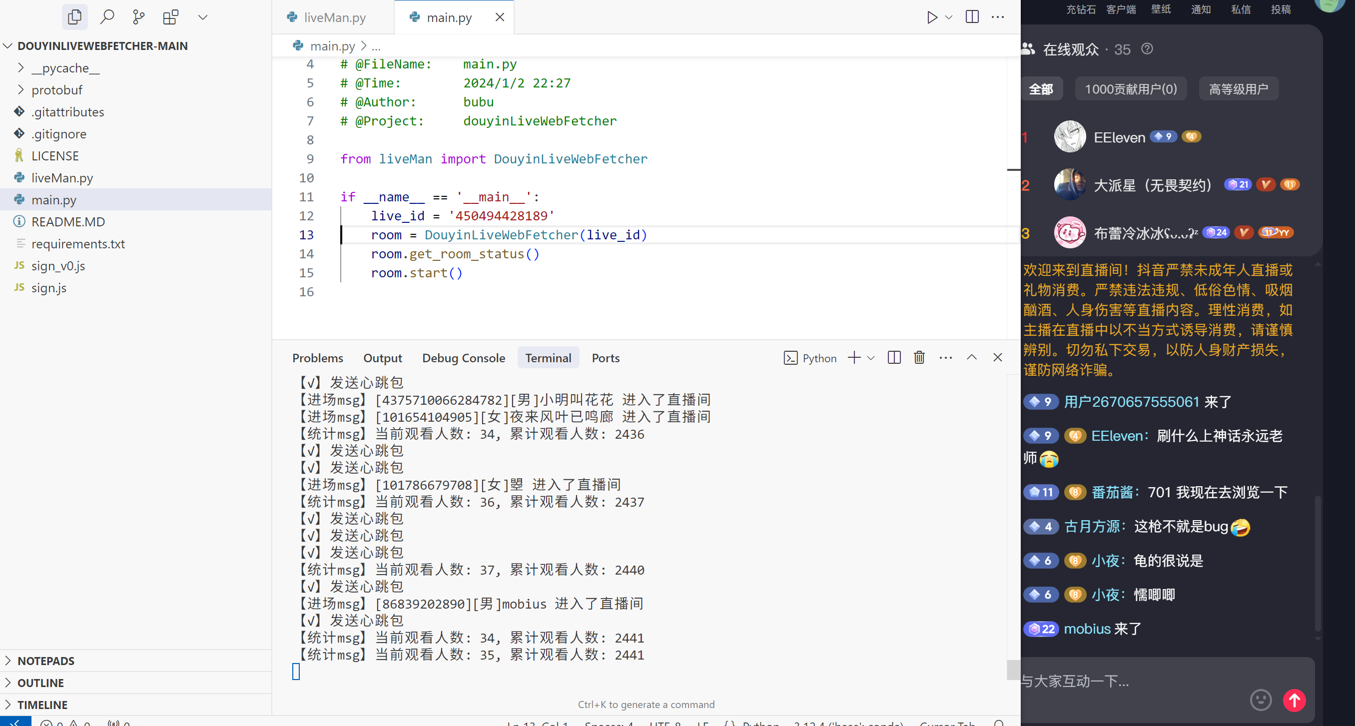 Python抖音直播爬虫示意图